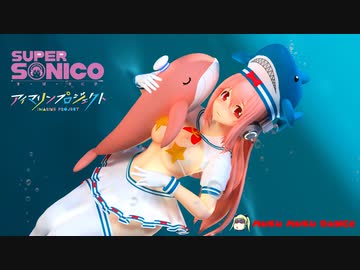 【すーぱーそに子誕生記念】モデル紹介！すーぱーそに子 うお座Ver.「DEEP BLUE TOWNへおいでよ」