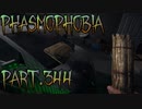【Phasmophobia】お忘れ物はございませんか？【実況】Part.344