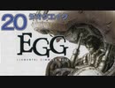 DCの「エレメンタル ギミック ギア」はマジ楽しい２０ ～ジオクエイク～【VOICEROID実況】