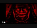 【実況】八つ墓村【part12】