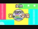 なんで15が二曲も飛んでるんですか！？【秋のウニ祭り三つ巴戦】