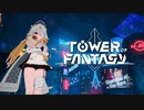 【幻塔Tower of Fantasy】Rabbit Walk/milet『Clan』