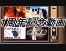 動画投稿1周年記念動画【Coefont劇場】