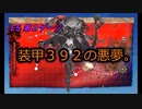 艦これ2022年冬イベント『発令！「捷三号作戦警戒」』#5-2 E5 東シナ海～北九州沖【中篇】