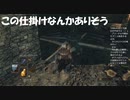 #77【ダークソウル2】仕掛けを調べる初見プレイ-DARK SOULS Ⅱ SCHOLAR OF THE FIRST SIN-