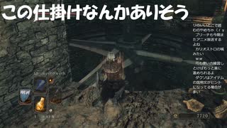 #77【ダークソウル2】仕掛けを調べる初見プレイ-DARK SOULS Ⅱ SCHOLAR OF THE FIRST SIN-