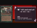【MTG×ボイロ】”美”-all and end-all～第一次的カード語り～　2枚目【ヴォーソス】