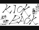 【参】KICK BACK ／ 米津玄師 cover. by nao【テレビアニメ チェンソーマン 主題歌】