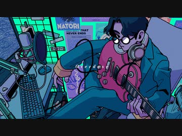 Overdose　歌ってみたノver.七ノ瀬