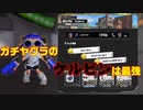 【スプラ3】ヤグラのケルビンマジ最強