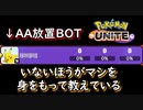 ４対５【＃ポケモンユナイト】