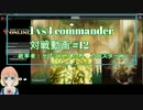 【MTG】1 vs 1 commander 対戦動画 #12 【MO】
