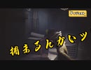 過敏聴覚で挑むリトルナイトメア【LITTLE NIGHTMARES_リトルナイトメア】#01