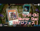 【Yu-Gi-Oh! Master Duel EXゼロフェス】初めて扱う勇者エルドリッチ！VS？？？デッキ！【Part14】