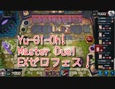 【Yu-Gi-Oh! Master Duel EXゼロフェス】初めて扱う勇者エルドリッチ！VSドラゴンメイドデッキ！【Part15】