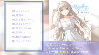 2022-秋M3参加作品『泡沫夢幻』Crossfade Demo