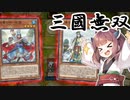 【遊戯王マスターデュエル】きりたんの決闘録その11～リンクReg編～【VOICEROID実況】