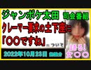 『ジャンポケ太田　店員が「ハンバーガーに髪の毛」で自宅に呼び出され「5分間土下座」に「危険ですね」』について【語る女装家[109]】