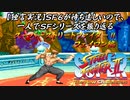 【スーパーストⅡ フェイロン編】ＳＦ６が待ち遠しいので、一人でＳＦシリーズを振り返る【独言実況】