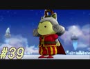 【DRAGON QUEST10 オフライン】ほぼ初見！ドラゴンクエスト10実況プレイ Part39