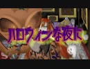ハロウィンな夜に / まぐなすfest.初音ミク