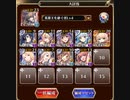 千年戦争アイギス 大討伐 砂漠に眠る財宝 神級EX 英雄王王子 9人 白以下 レオラオート放置