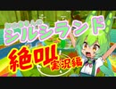【Fall Guys】初心者もんのシルシランド(3) 絶叫実況編