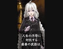 人生の武器