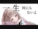 ないよ？ / いなば feat. 初音ミク【MV】【ボカロオリジナル曲】