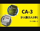 【アークナイツ効率】アーツ学2 CA-3 少人数(5人5手) 信頼度あげ