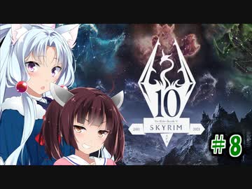 【Skyrim】 バニラのすべてを手に入れたい東北きりたん#8　リフテン初回訪問編