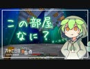 ずんだもんによる一分強制終了黄昏の森　六十二日目