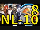 【ニアーライト効率】合成コール NL-10少人数5人8手 信頼度上げ【short】