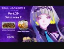【ネタバレ有】ソウルハッカーズ2　part.29　サマナーついなと悪魔の競演をとくとご覧あれ【VOICEROID実況】