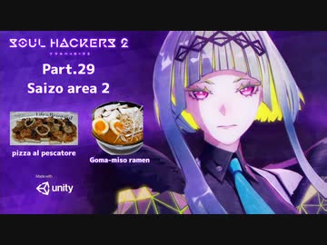 【ネタバレ有】ソウルハッカーズ2　part.29　サマナーついなと悪魔の競演をとくとご覧あれ【VOICEROID実況】
