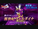 ドラクエ10 源世妃フォルダイナ 源世庫パニガルム