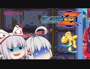 格ゲーマーといくロックマンゼロ初見プレイ Act.2