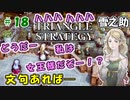 トライアングルストラテジー【#18】体験版プレイしてから購入余裕でした