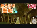 【ライザのアトリエ】凄腕の錬金術師が残した遺産