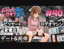 ドリームクラブgogo. 実況 #40 美月ちゃんと同伴出勤