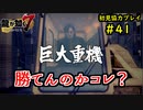 【龍が如く7】新たな伝説をプレイしていくpart41【協力実況】