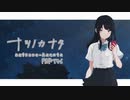 【ナツノカナタ】星空の下で話すって青春感あるよね【実況プレイ】Part46