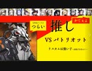 【アークナイツ】7-18 推しPT VS パトリオット【戦闘 1.5 倍速】