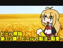 【CeVIO実況】マキマキと学ぶ ビール概論 ~第3回：3-1 ビールの製法 - 製麦~