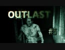 あの人服着てない【OUTLAST】#5