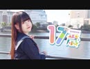 【17歳の誕生日に】17歳　踊ってみた【素直】【オリジナル振付】　