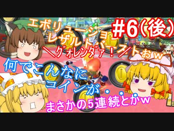【ゆっくり実況】ゆっくり八雲家のマリオカート8DX　Part6:Re(後)