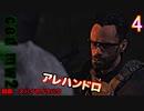 Call of Duty Modern Warfare II　ゆっくり実況プレイ　04　暗殺　スパイのノウハウ