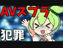 豆知識第28話　それ犯罪ですよ？