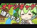 豆知識第29話　オヤジギャグ